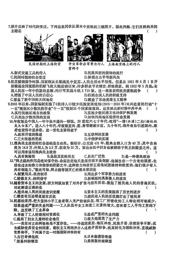 安徽省部分学校2024年九年级下学期一模考试历史试题02