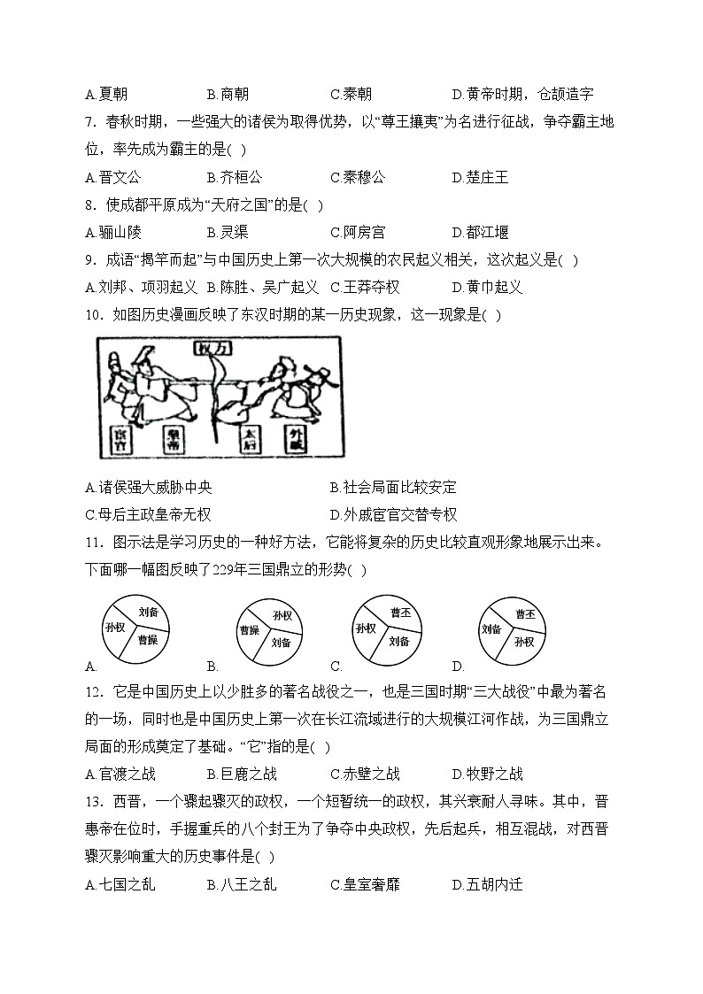 山东省泰安市岱岳区（五四制）2023-2024学年六年级上学期期末考试历史试卷(含答案)第2页
