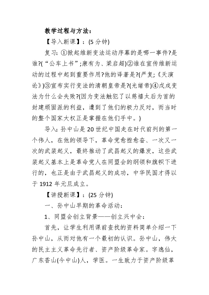 2023年初中《辛亥革命》教案（精选）第2页