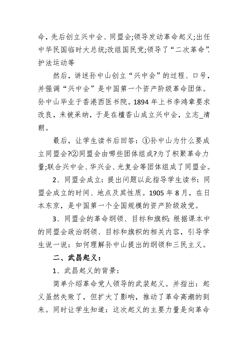 2023年初中《辛亥革命》教案（精选）第3页