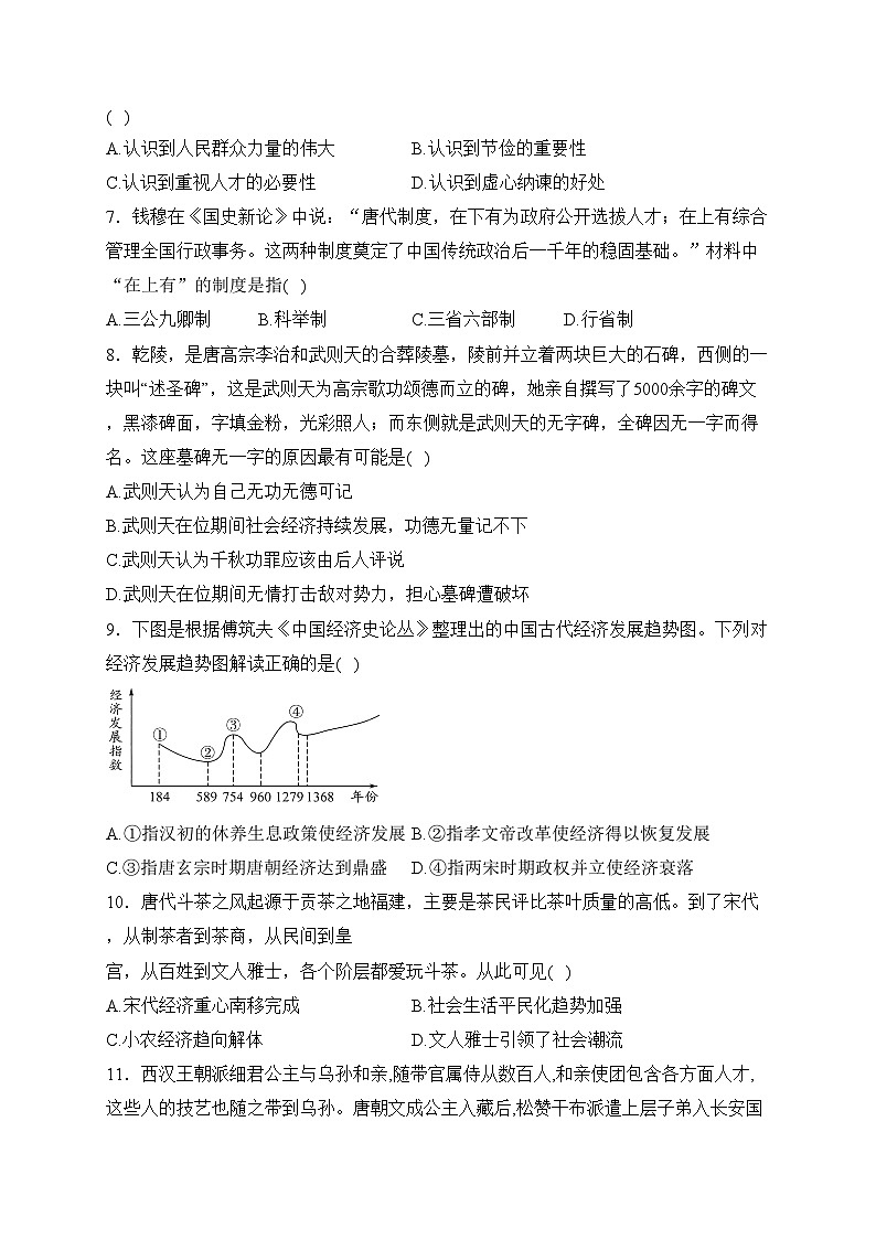 （1）隋唐时期：繁荣与开放的时代—2023-2024学年七年级下册历史人教部编版单元测评卷（B卷）第2页