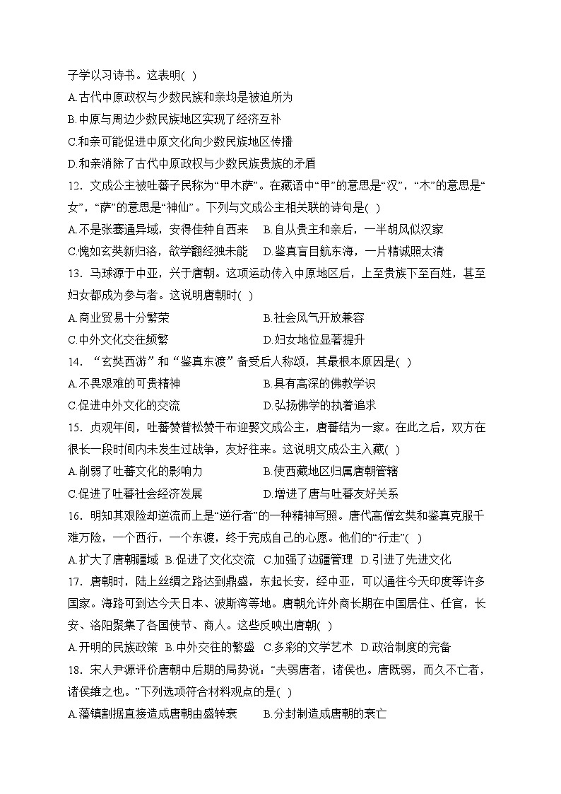 （1）隋唐时期：繁荣与开放的时代—2023-2024学年七年级下册历史人教部编版单元测评卷（B卷）第3页
