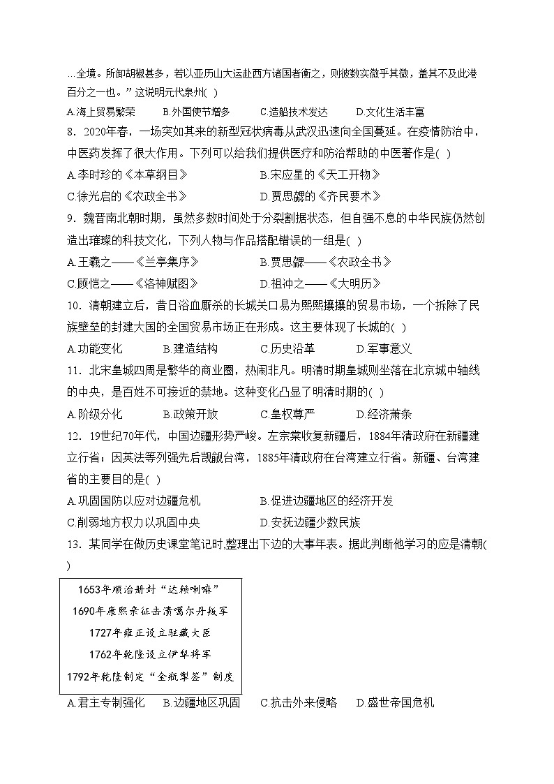 （3）明清时期：统一多民族国家的巩固与发展—2023-2024学年七年级下册历史人教部编版单元测评卷（B卷）第2页