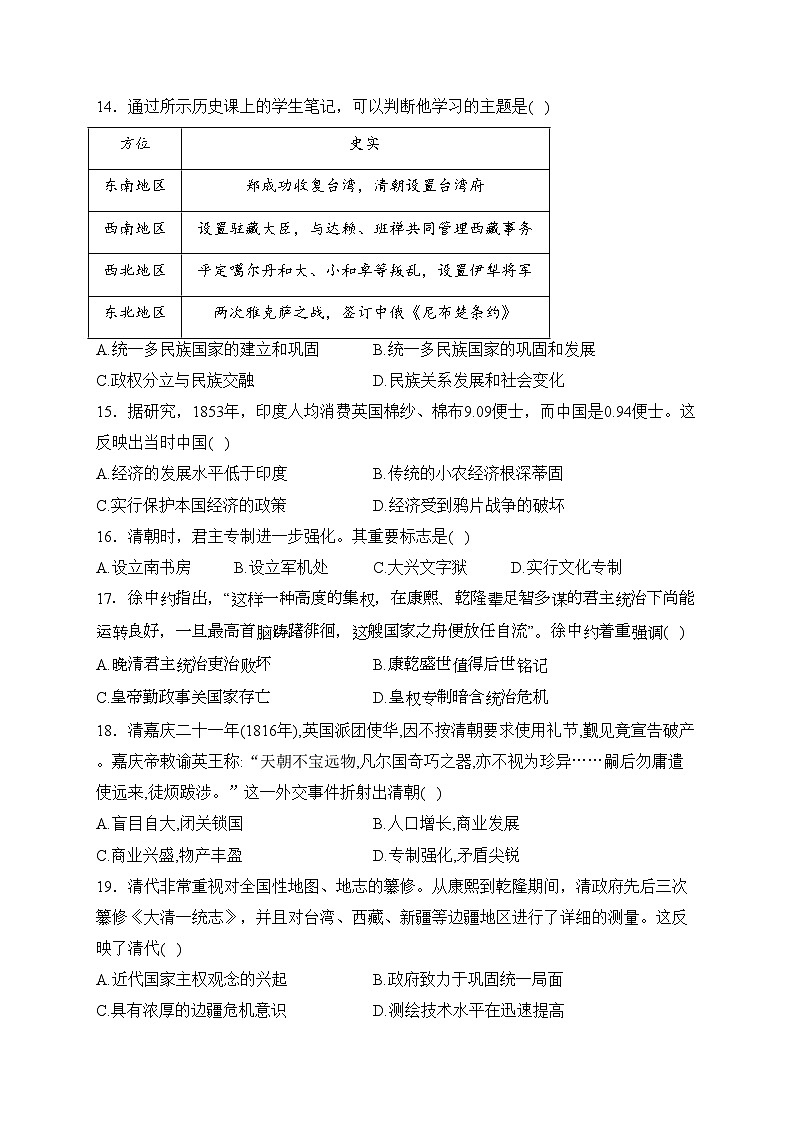 （3）明清时期：统一多民族国家的巩固与发展—2023-2024学年七年级下册历史人教部编版单元测评卷（B卷）第3页