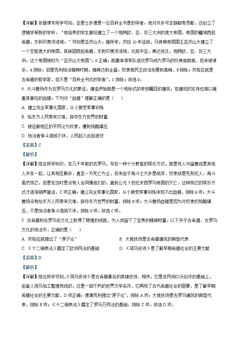 甘肃省武威市凉州区四中教研联片2023-2024学年九年级下学期开学历史试题（原卷版+解析版）02
