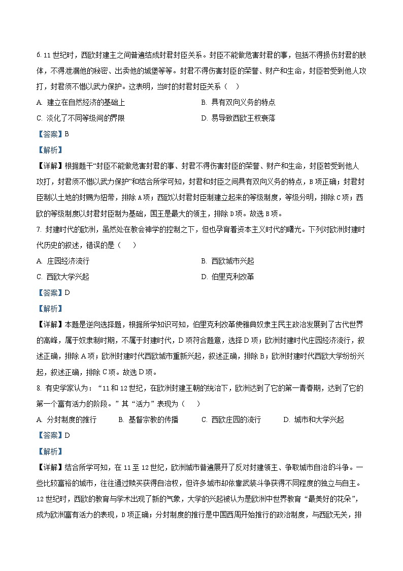 甘肃省武威市凉州区四中教研联片2023-2024学年九年级下学期开学历史试题（原卷版+解析版）03