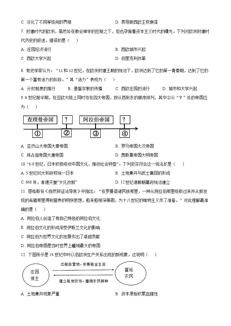 甘肃省武威市凉州区四中教研联片2023-2024学年九年级下学期开学历史试题（原卷版+解析版）02