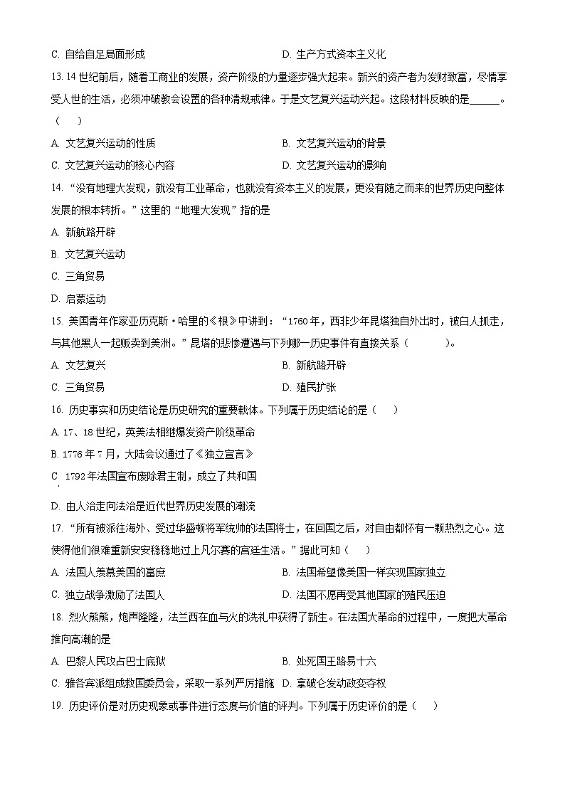 甘肃省武威市凉州区四中教研联片2023-2024学年九年级下学期开学历史试题（原卷版+解析版）03