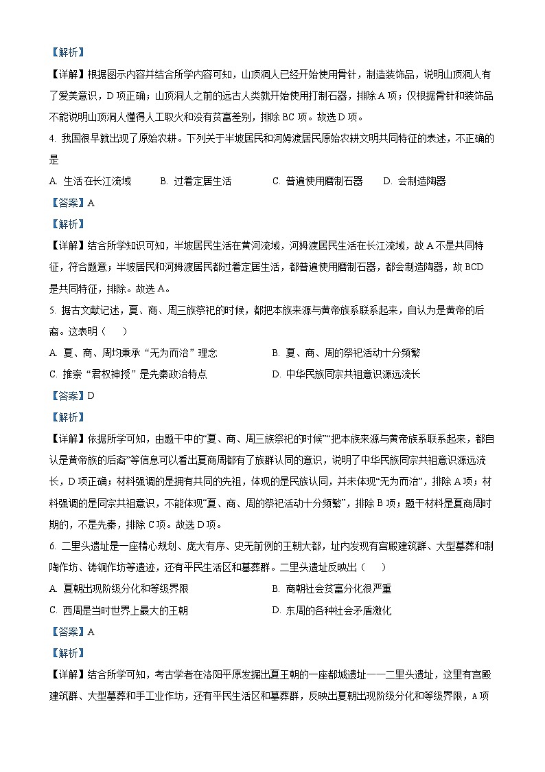 湖南省衡阳县井头镇中学2023-2024学年七年级下学期开学测试历史试题（原卷版+解析版）02