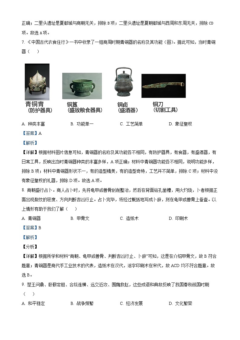 湖南省衡阳县井头镇中学2023-2024学年七年级下学期开学测试历史试题（原卷版+解析版）03