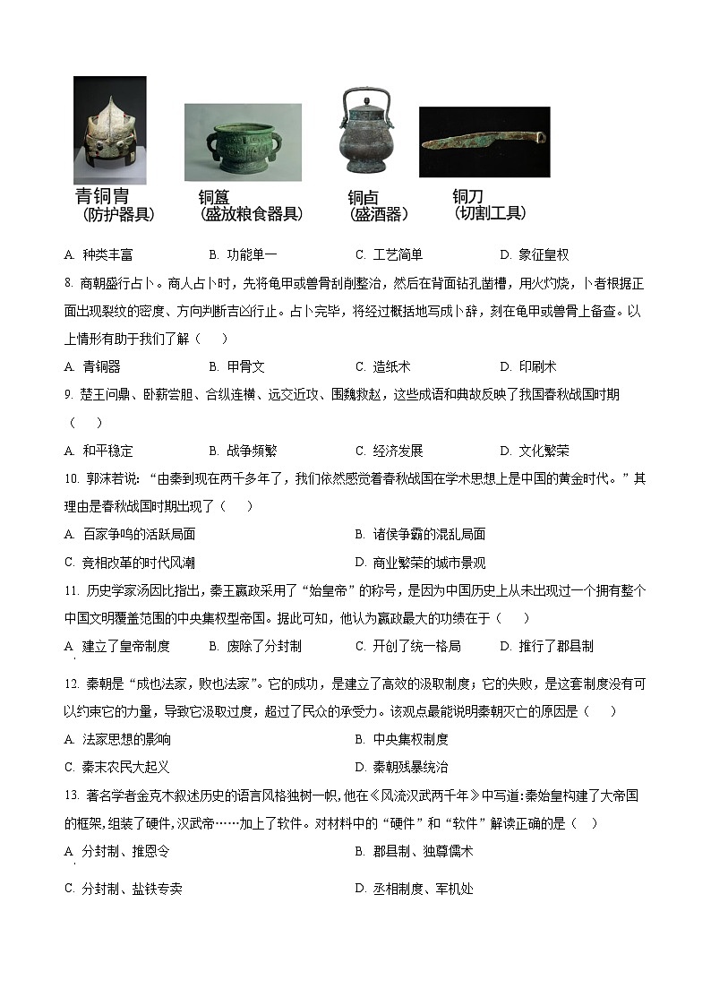 湖南省衡阳县井头镇中学2023-2024学年七年级下学期开学测试历史试题（原卷版+解析版）02