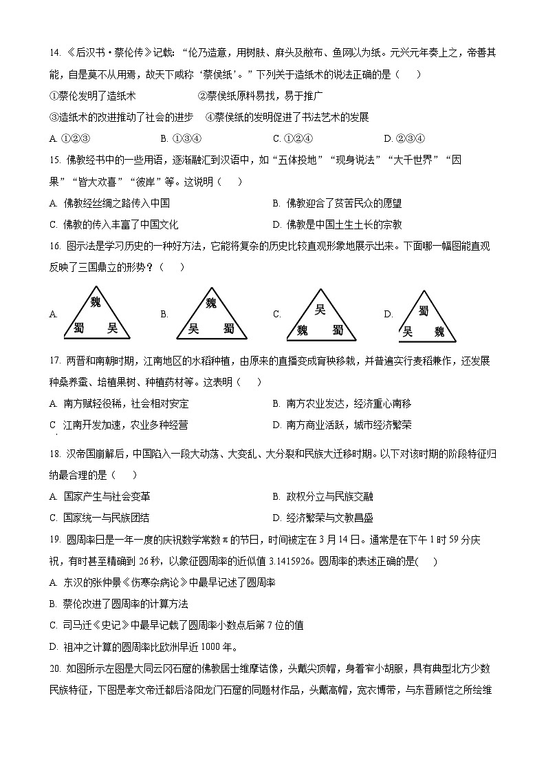 湖南省衡阳县井头镇中学2023-2024学年七年级下学期开学测试历史试题（原卷版+解析版）03