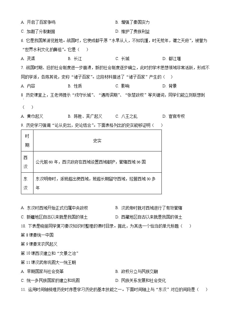 辽宁省大连市金州区2023-2024学年七年级上学期期末历史试题（原卷版+解析版）02