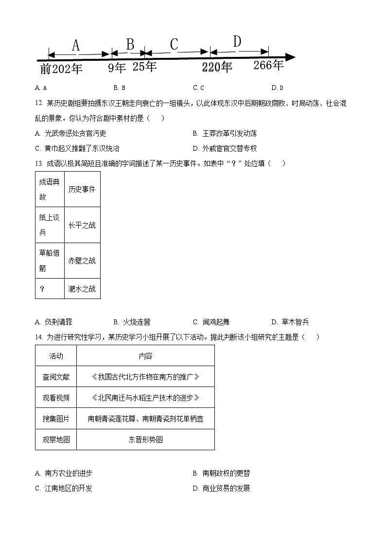 辽宁省大连市金州区2023-2024学年七年级上学期期末历史试题（原卷版+解析版）03