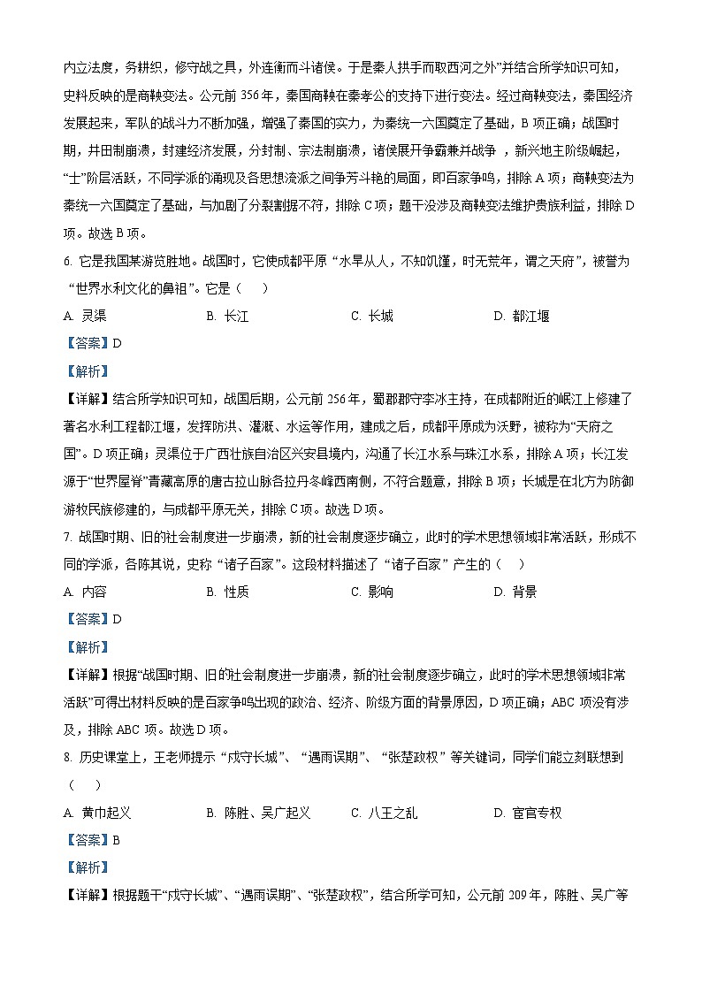 辽宁省大连市金州区2023-2024学年七年级上学期期末历史试题（原卷版+解析版）03