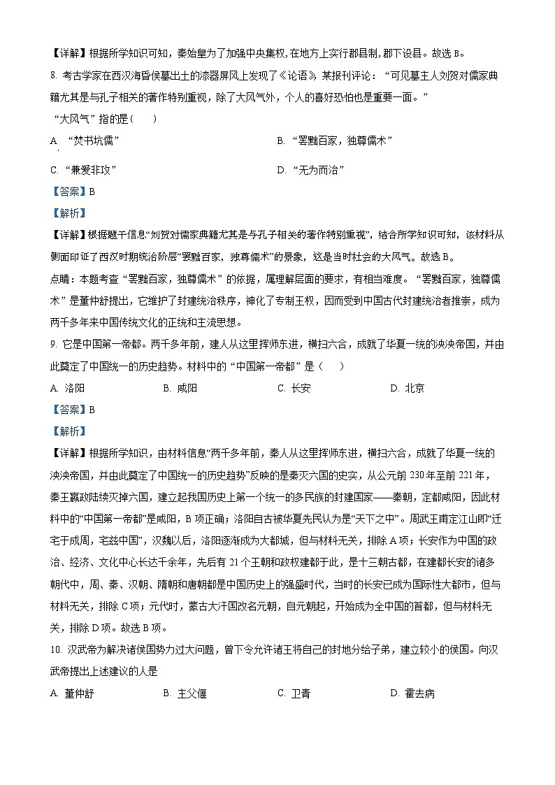 辽宁省抚顺市东洲区2023-2024学年七年级上学期期末历史试题（原卷版+解析版）03