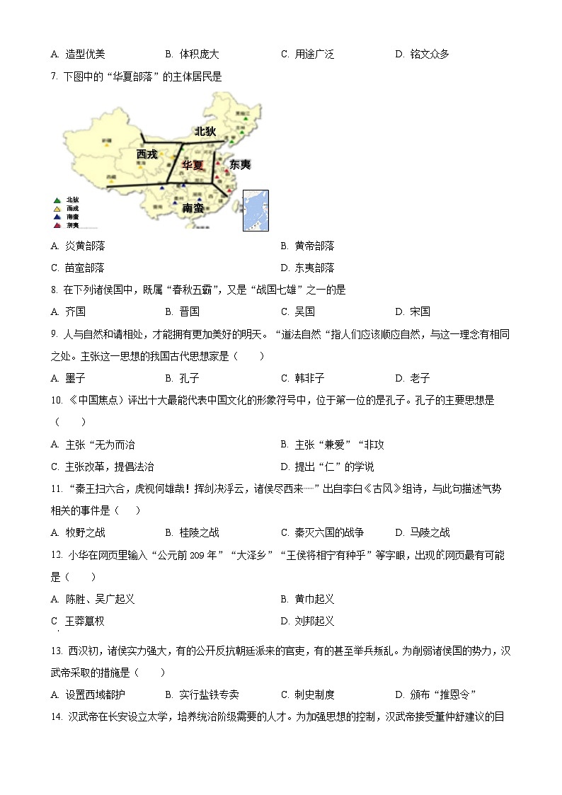 辽宁省铁岭市西丰县2023-2024学年七年级上学期期末历史试题（原卷版+解析版）02