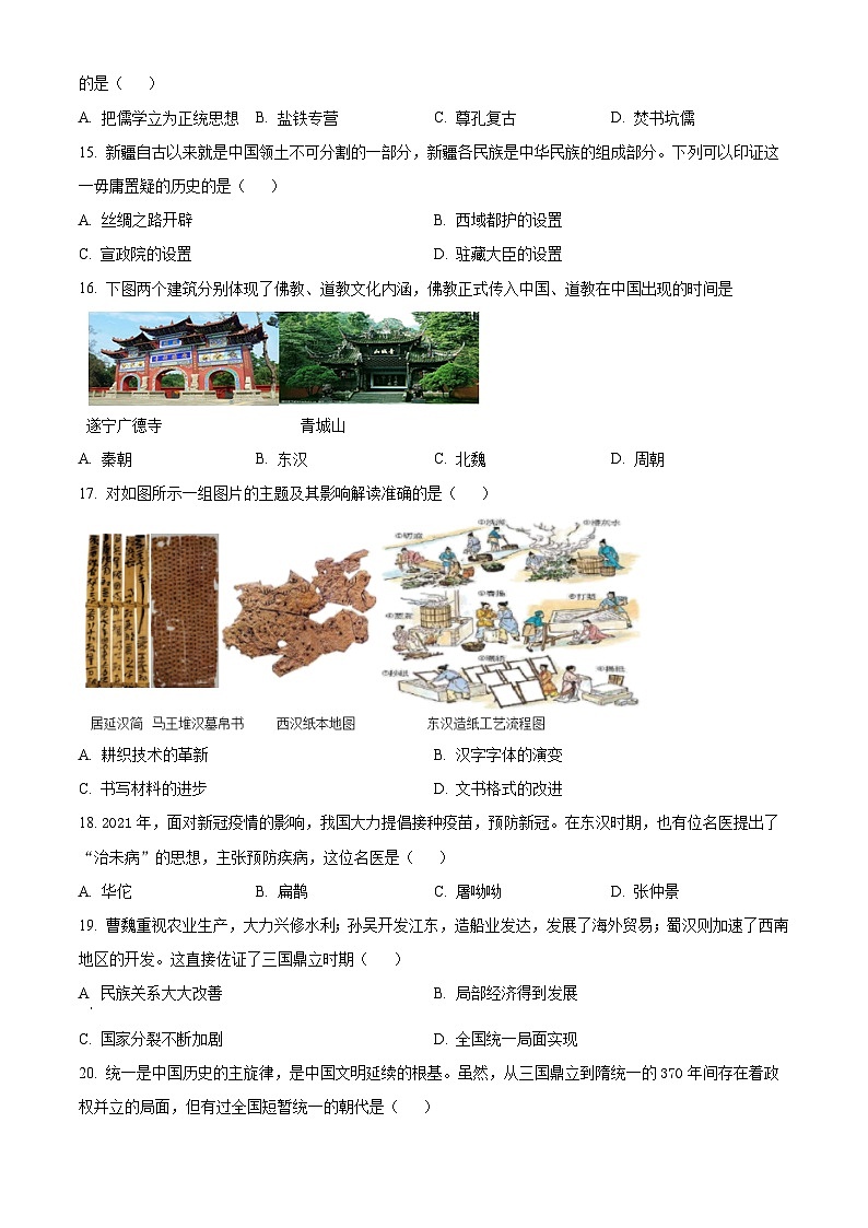 辽宁省铁岭市西丰县2023-2024学年七年级上学期期末历史试题（原卷版+解析版）03