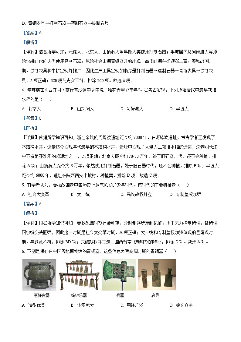 辽宁省铁岭市西丰县2023-2024学年七年级上学期期末历史试题（原卷版+解析版）02