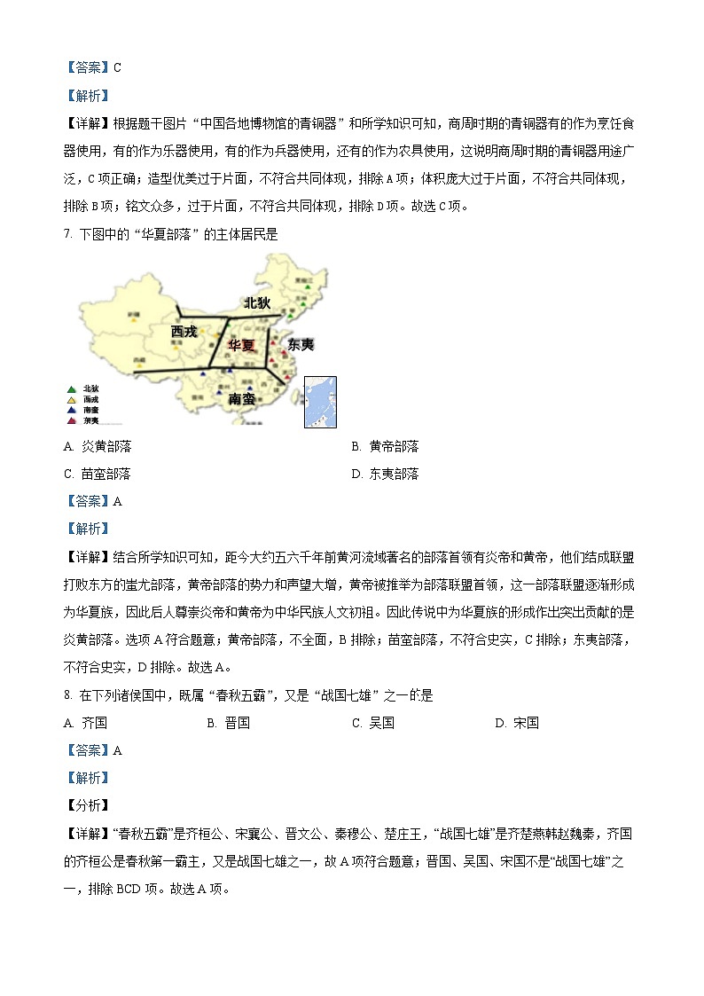 辽宁省铁岭市西丰县2023-2024学年七年级上学期期末历史试题（原卷版+解析版）03