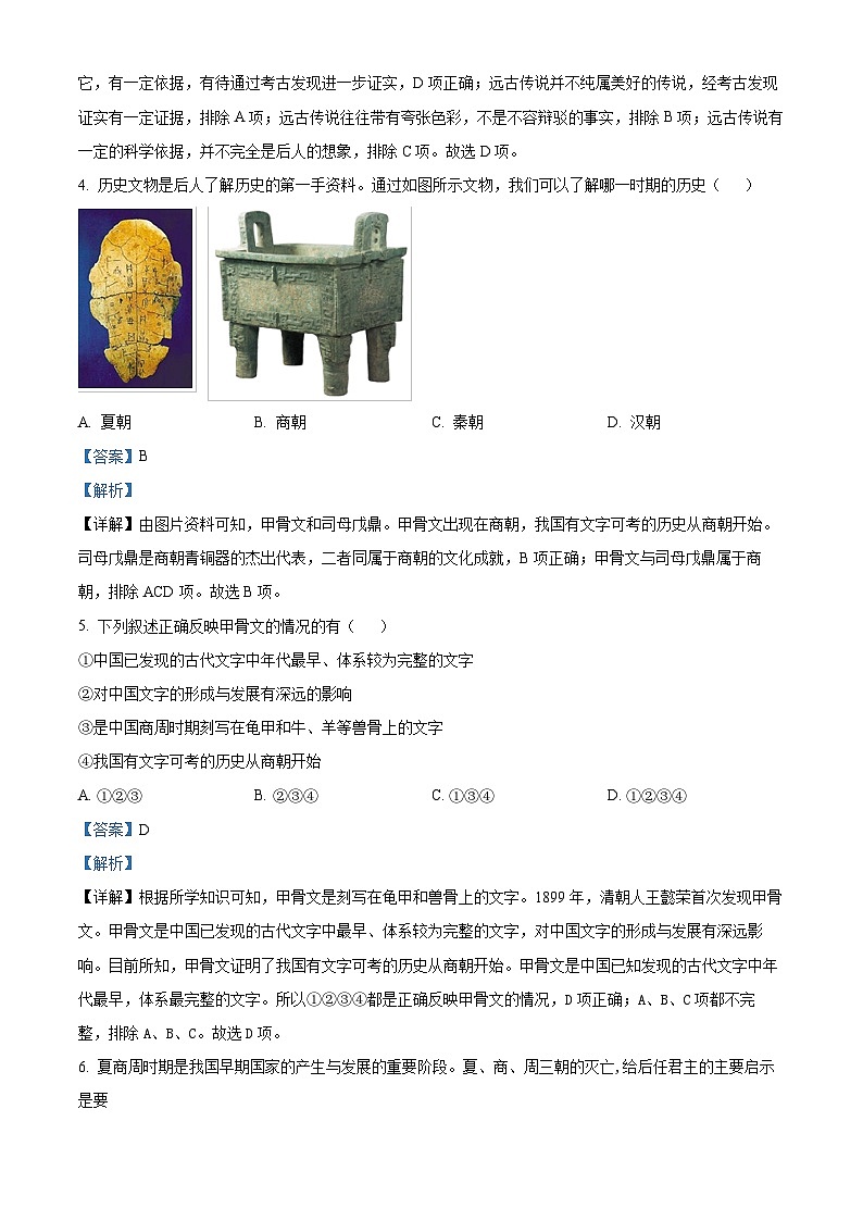 新疆乌鲁木齐市一中2023-2024学年七年级上学期期末历史试题（原卷版+解析版）02