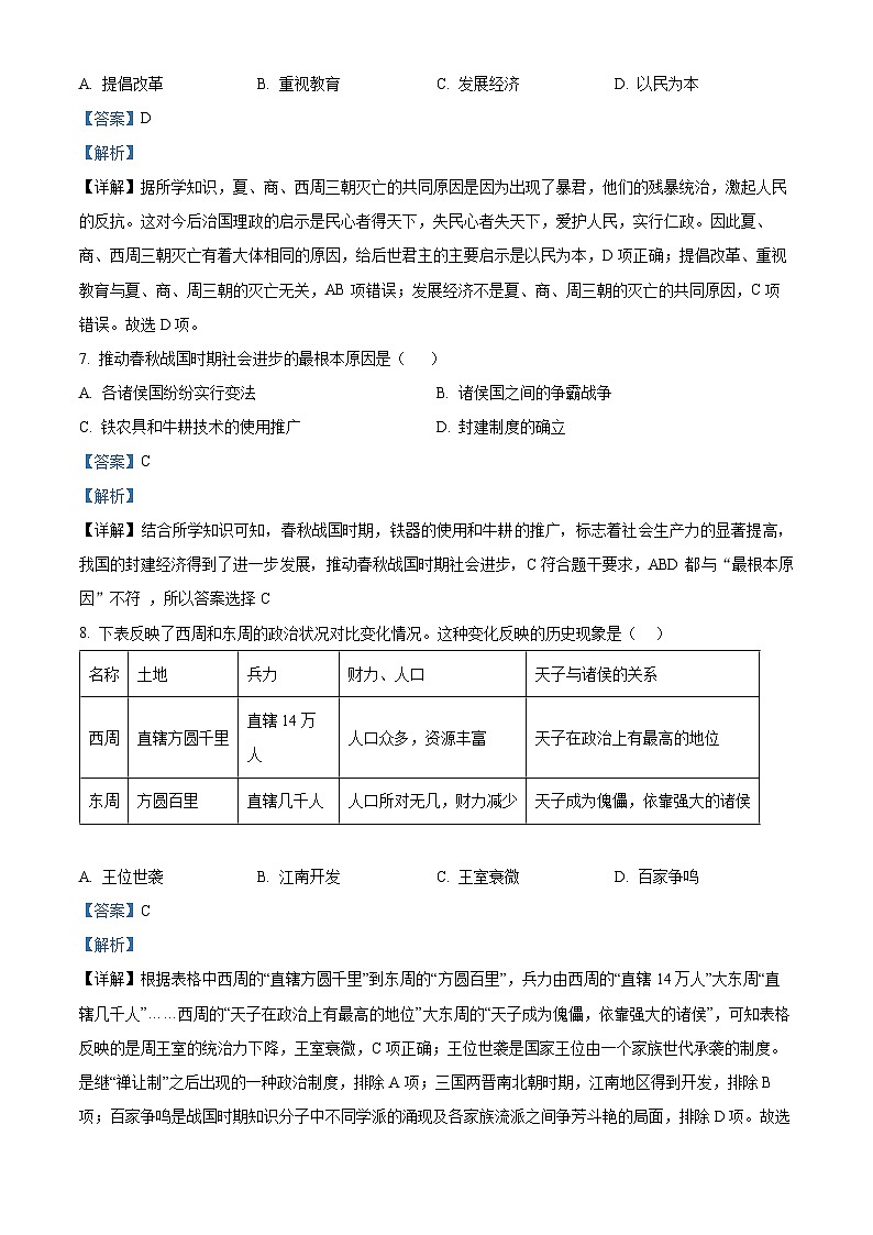 新疆乌鲁木齐市一中2023-2024学年七年级上学期期末历史试题（原卷版+解析版）03