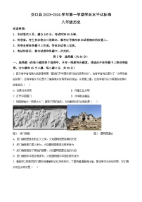 山西省吕梁市交口县2023-2024学年八年级上学期期末历史试卷（原卷版+解析版）