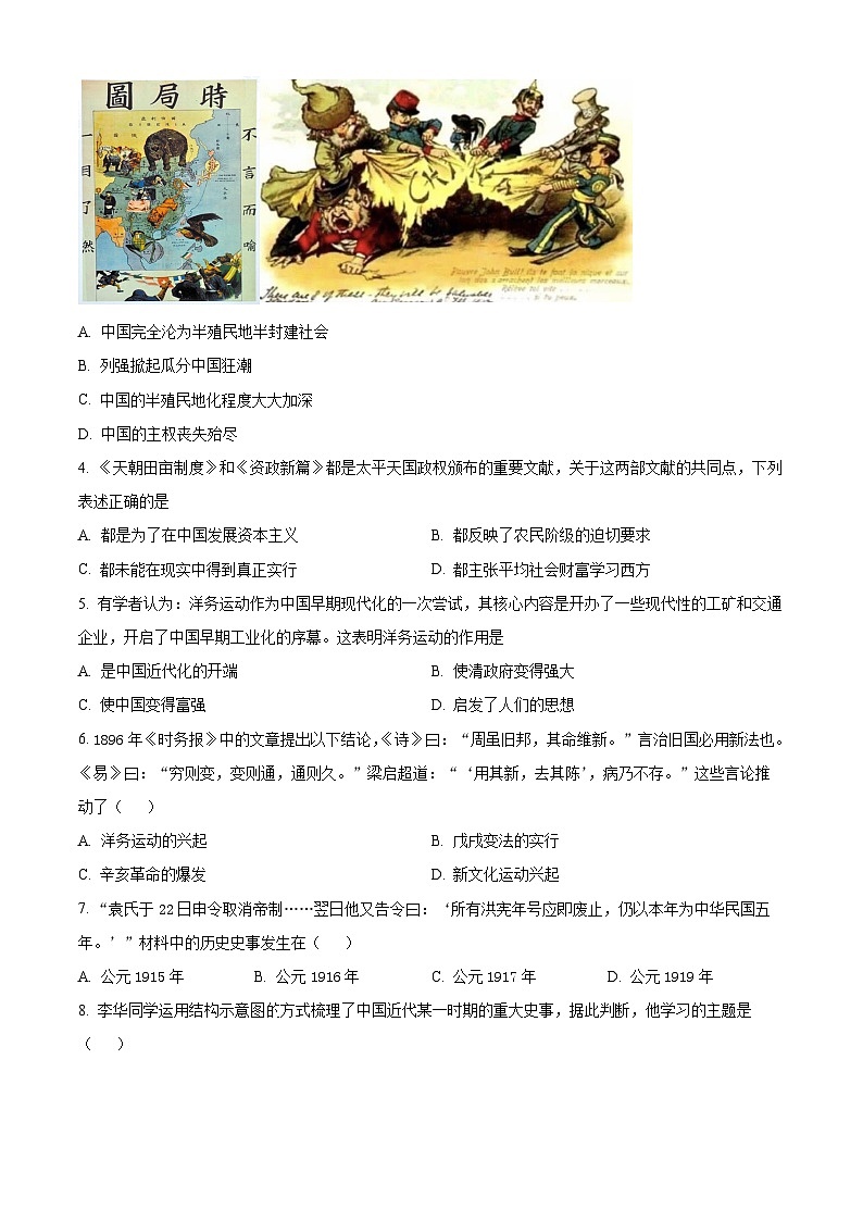 精品解析：山西省吕梁市交口县2023-2024学年八年级上学期期末历史试卷（原卷版）第2页