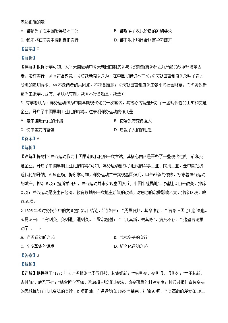 精品解析：山西省吕梁市交口县2023-2024学年八年级上学期期末历史试卷（解析版）第3页