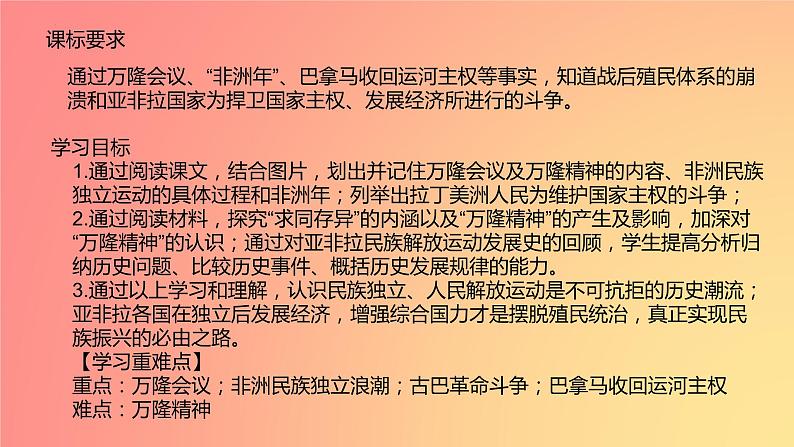 5.19++亚非拉国家的新发展++课件++2023--2024学年部编版九年级历史下学期第2页