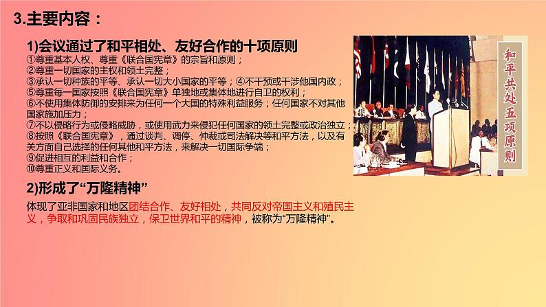 5.19++亚非拉国家的新发展++课件++2023--2024学年部编版九年级历史下学期第6页