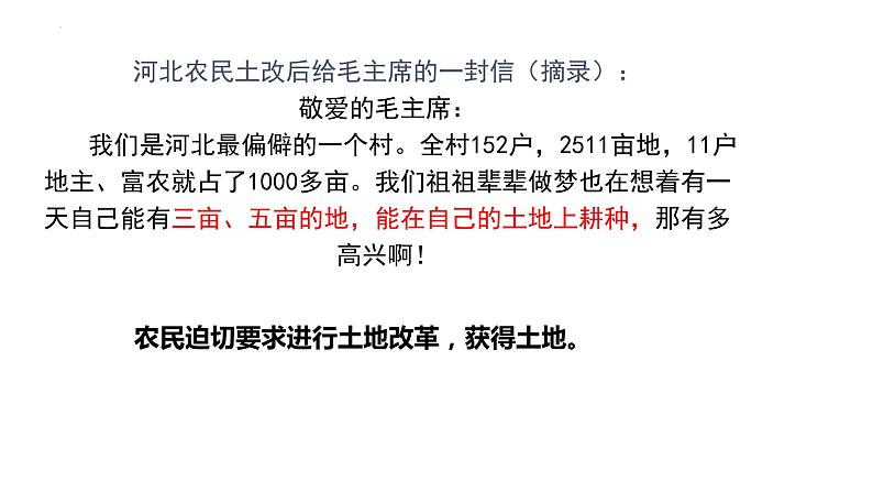 1.3+土地改革+课件+2023-2024学年统编版八年级历史下册第6页