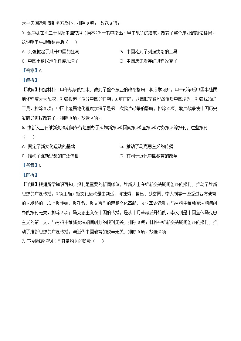 精品解析：广东省清远市2023-2024学年八年级上学期期末历史试题（解析版）第3页