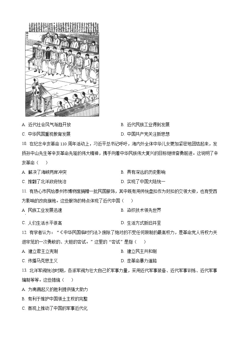 精品解析：广东省清远市2023-2024学年八年级上学期期末历史试题（原卷版）第3页