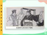 统编版历史七年级上册 第11课 西汉建立和“文景之治”课件