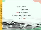 统编版历史七年级上册 第18课 东晋南朝时期江南地区的开发课件
