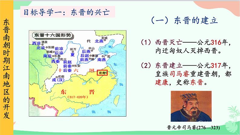 统编版历史七年级上册 第18课 东晋南朝时期江南地区的开发课件07