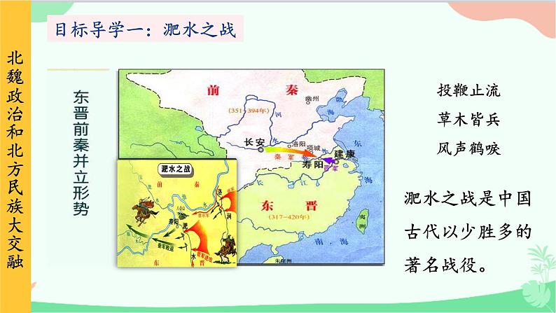 统编版历史七年级上册 第19课 北魏政治和北方民族大交融课件07