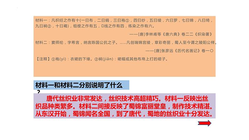 1.3+盛唐气象+课件+2023--2024学年部编版七年级历史下学期第8页