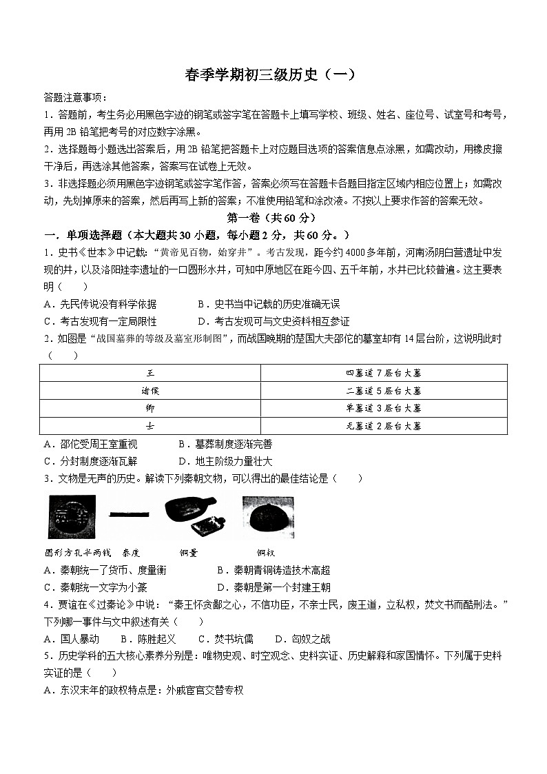 2024年广东省茂名市博雅中学中考一模历史试题01