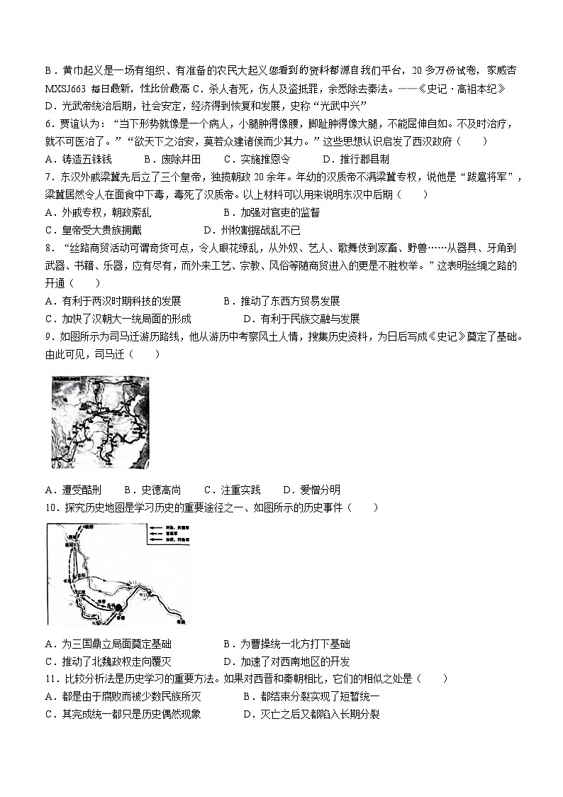 2024年广东省茂名市博雅中学中考一模历史试题02