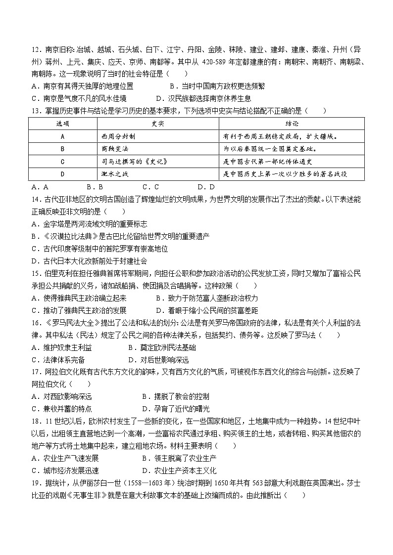 2024年广东省茂名市博雅中学中考一模历史试题03