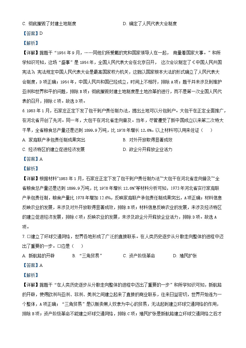 2024年河北省中考一模历史试题03