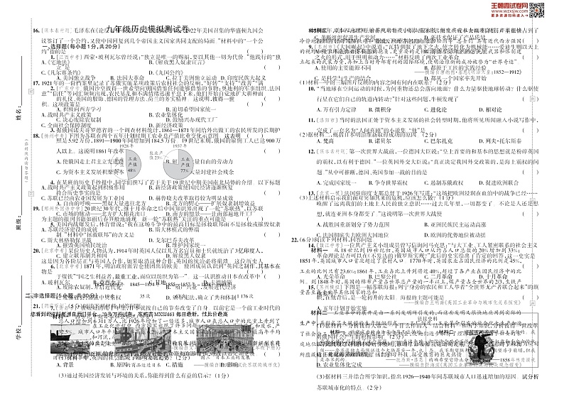 2024年湖南省株洲市茶陵县多校中考一模历史试题01