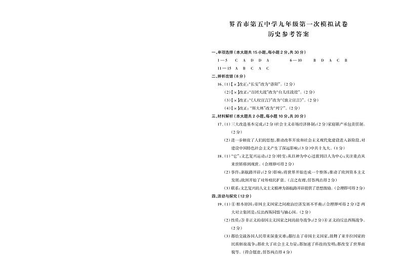 安徽省界首市第五中学2023~2024学年九年级下学期第一次模拟历史试题(1)01