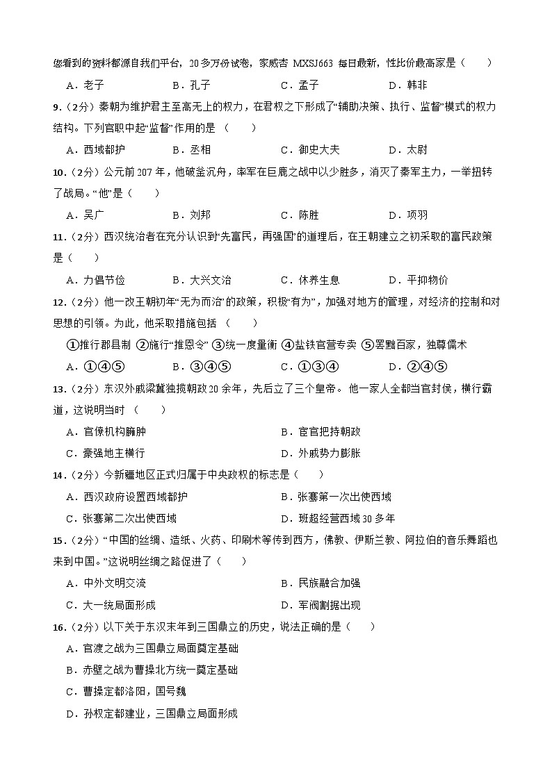 甘肃省武威市凉州区十七中教研联片2023-2024学年七年级下学期开学历史试题第2页