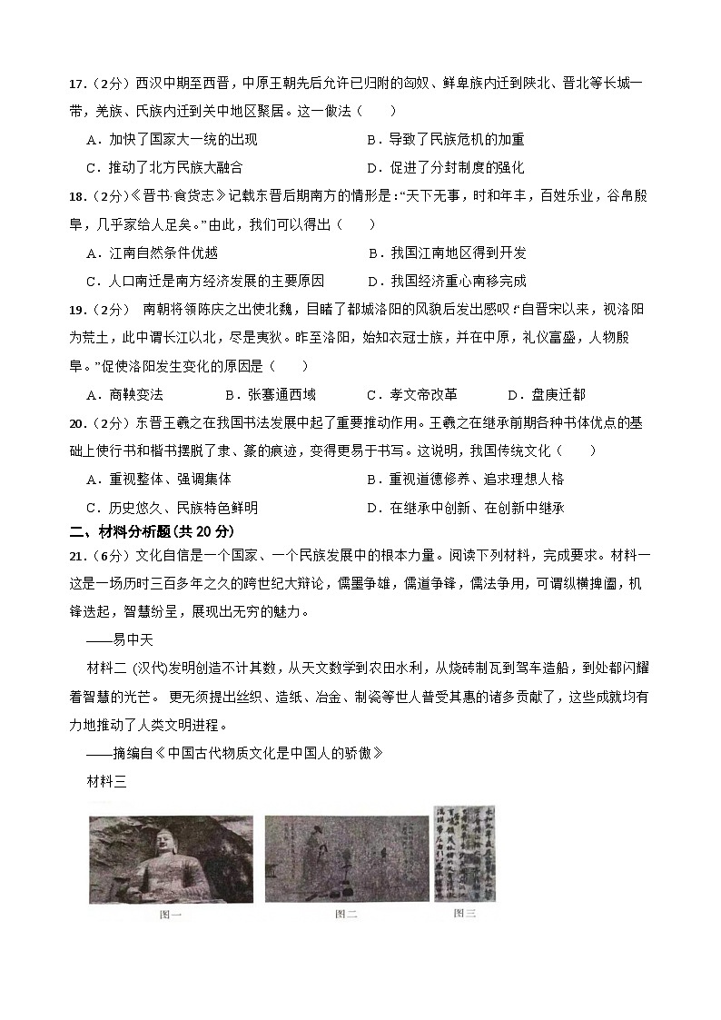 甘肃省武威市凉州区十七中教研联片2023-2024学年七年级下学期开学历史试题第3页