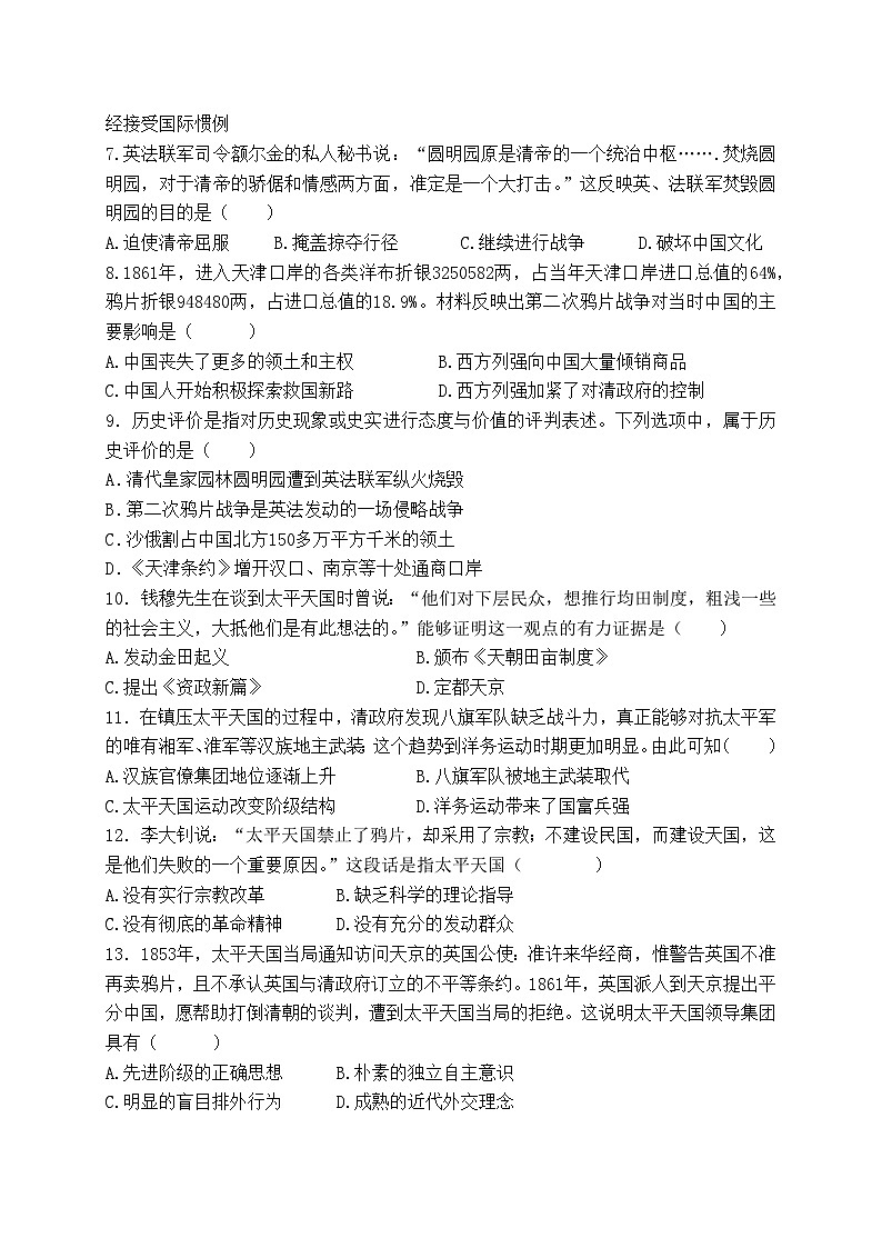 广东省惠州市博罗县2023-2024学年八年级上学期第一次月考历史试题(1)第2页