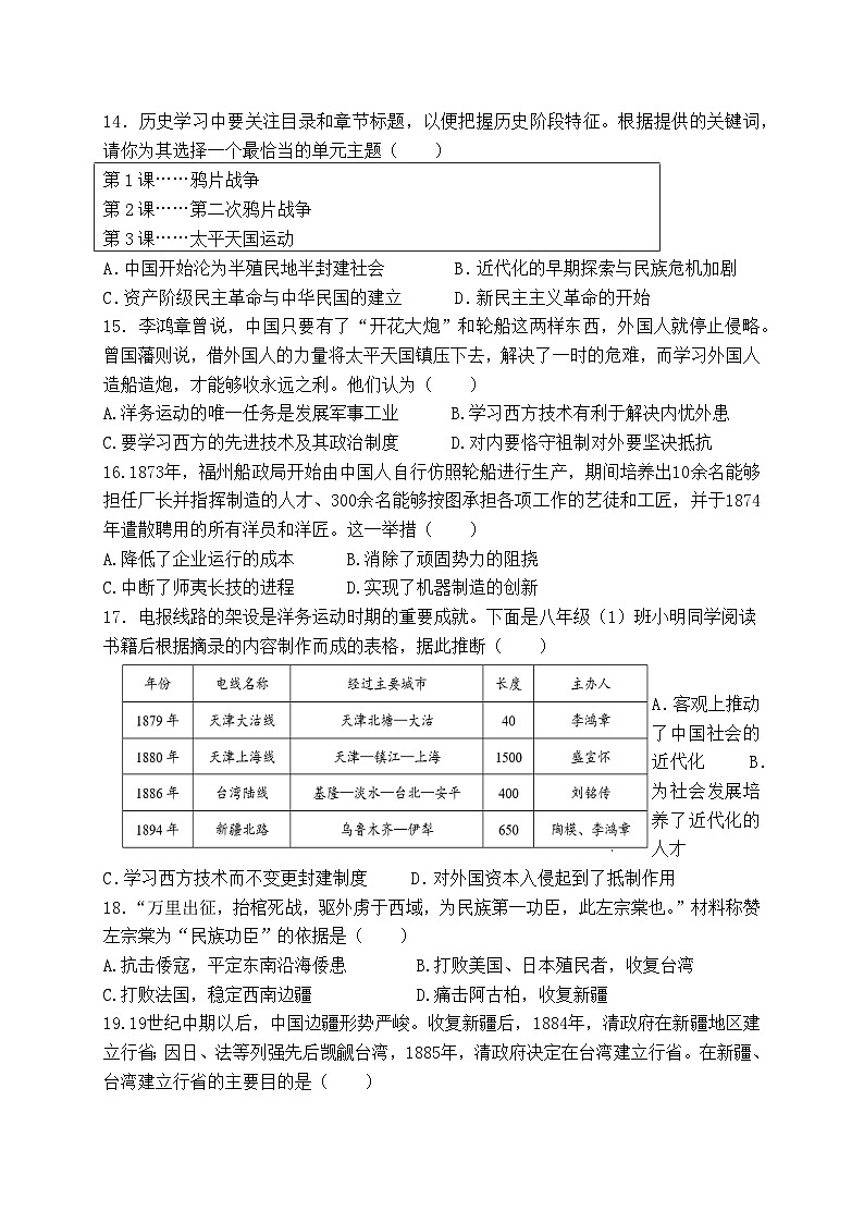 广东省惠州市博罗县2023-2024学年八年级上学期第一次月考历史试题(1)第3页