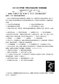 广东省惠州市博罗县2023-2024学年九年级上学期第一次月考历史试题(1)